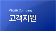 Value Company 고객지원