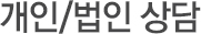 투자상담